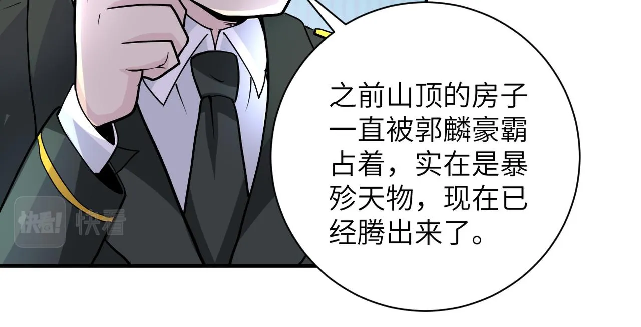 第204话 喜提别墅 第32页