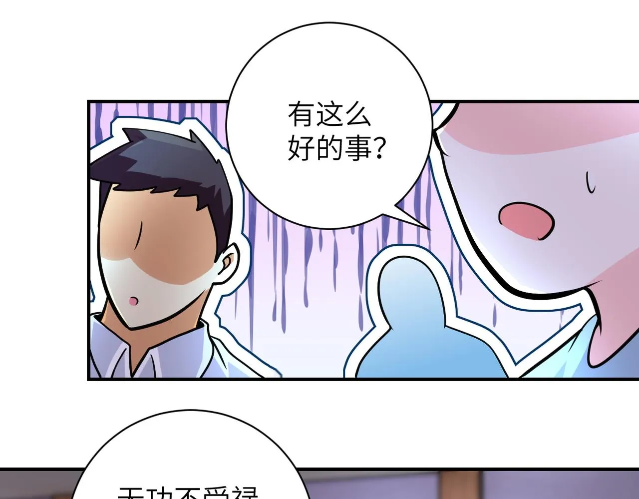 第204话 喜提别墅 第35页