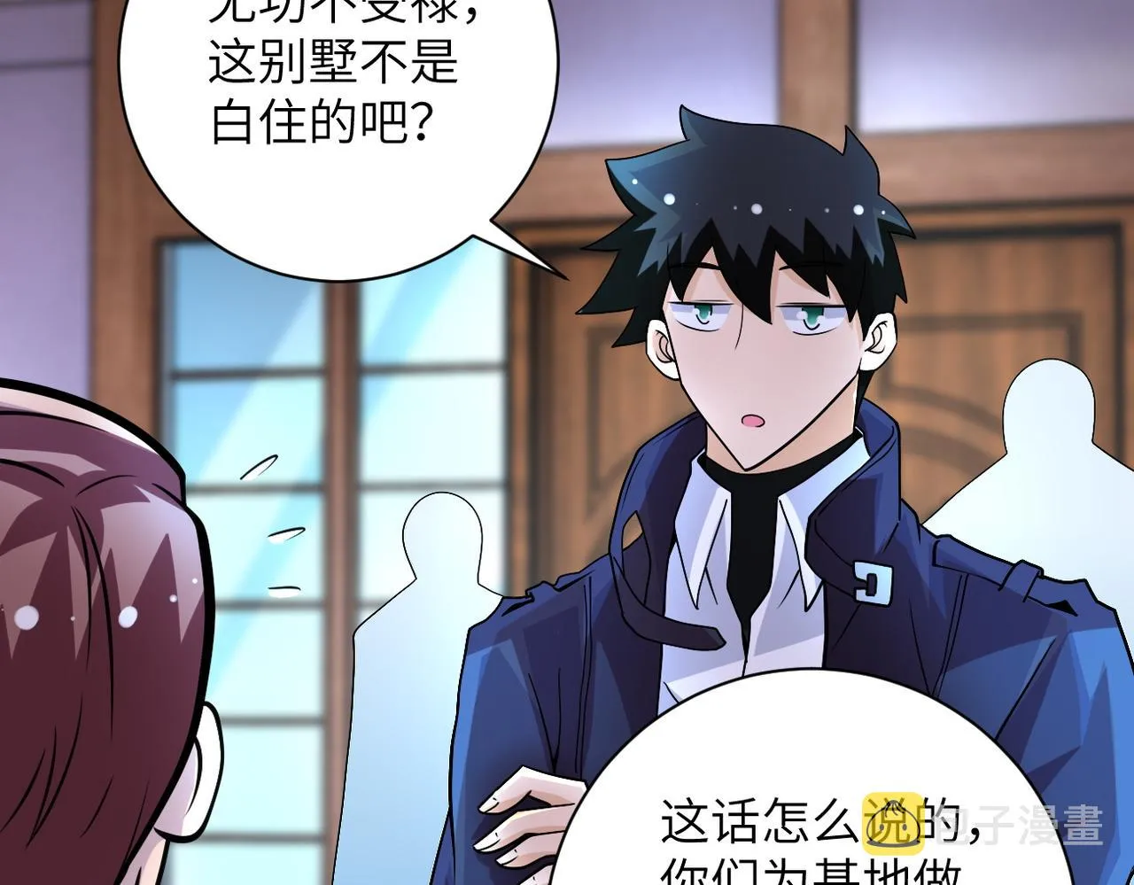 第204话 喜提别墅 第36页
