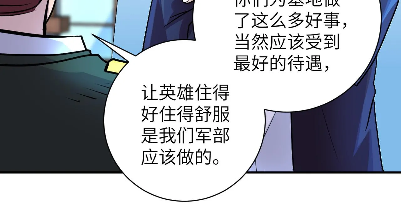 第204话 喜提别墅 第37页