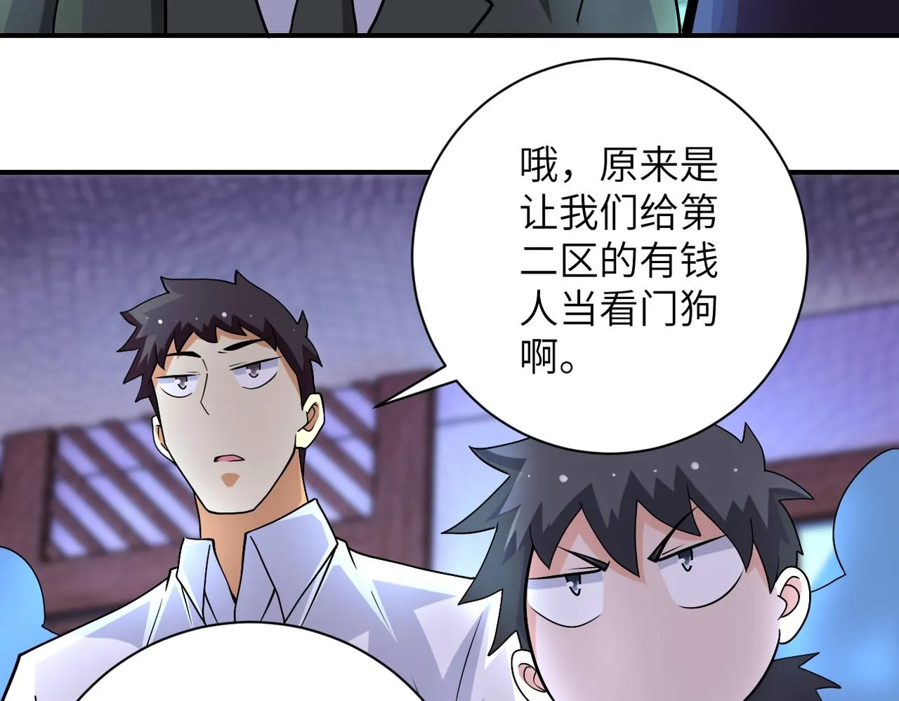 第204话 喜提别墅 第39页