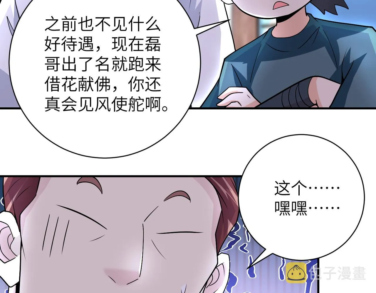 第204话 喜提别墅 第40页