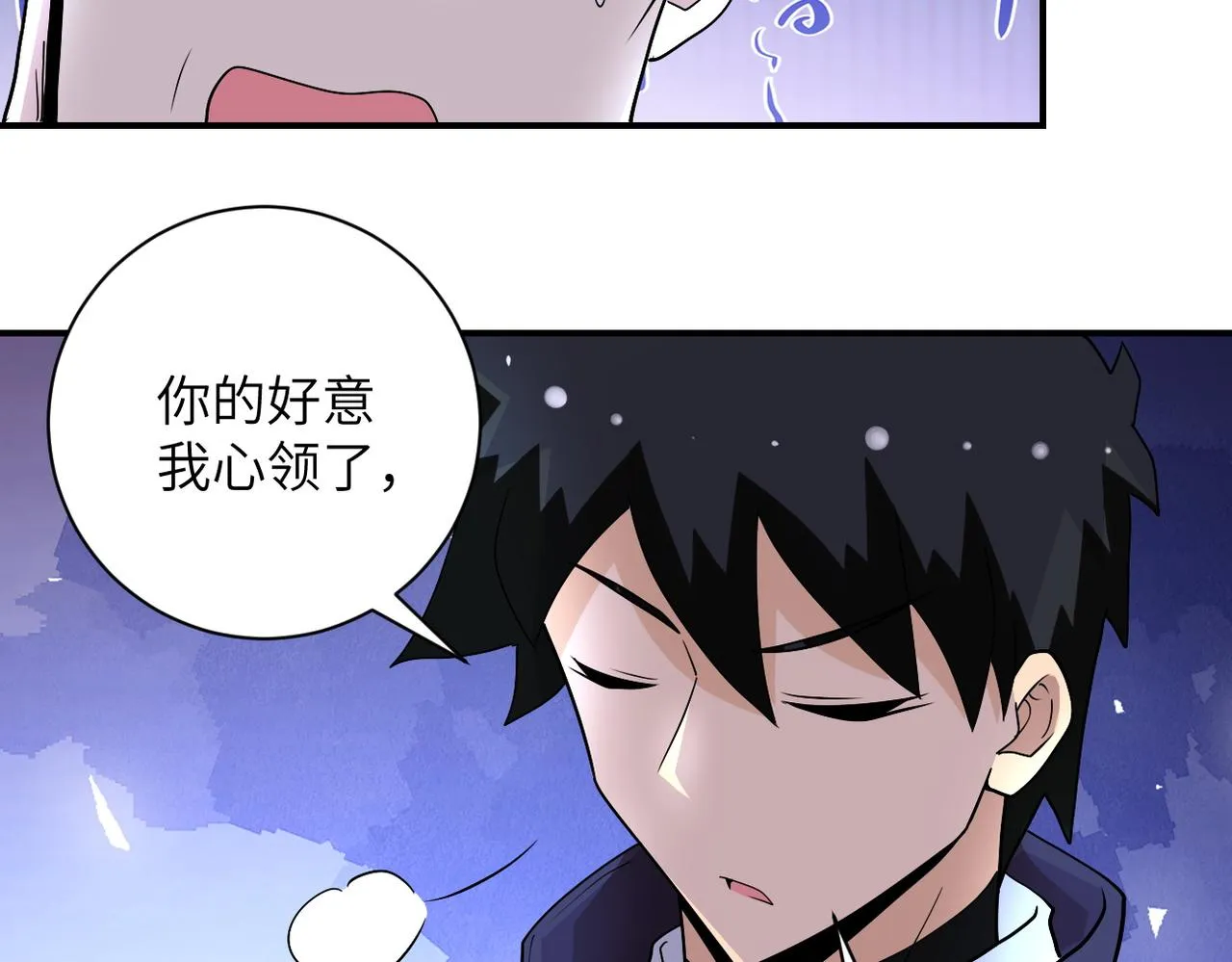 第204话 喜提别墅 第41页