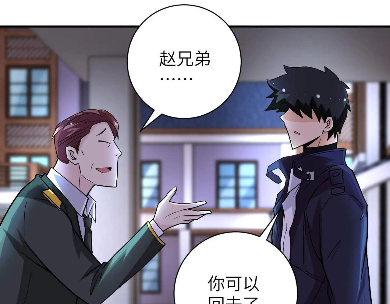 第204话 喜提别墅 第43页