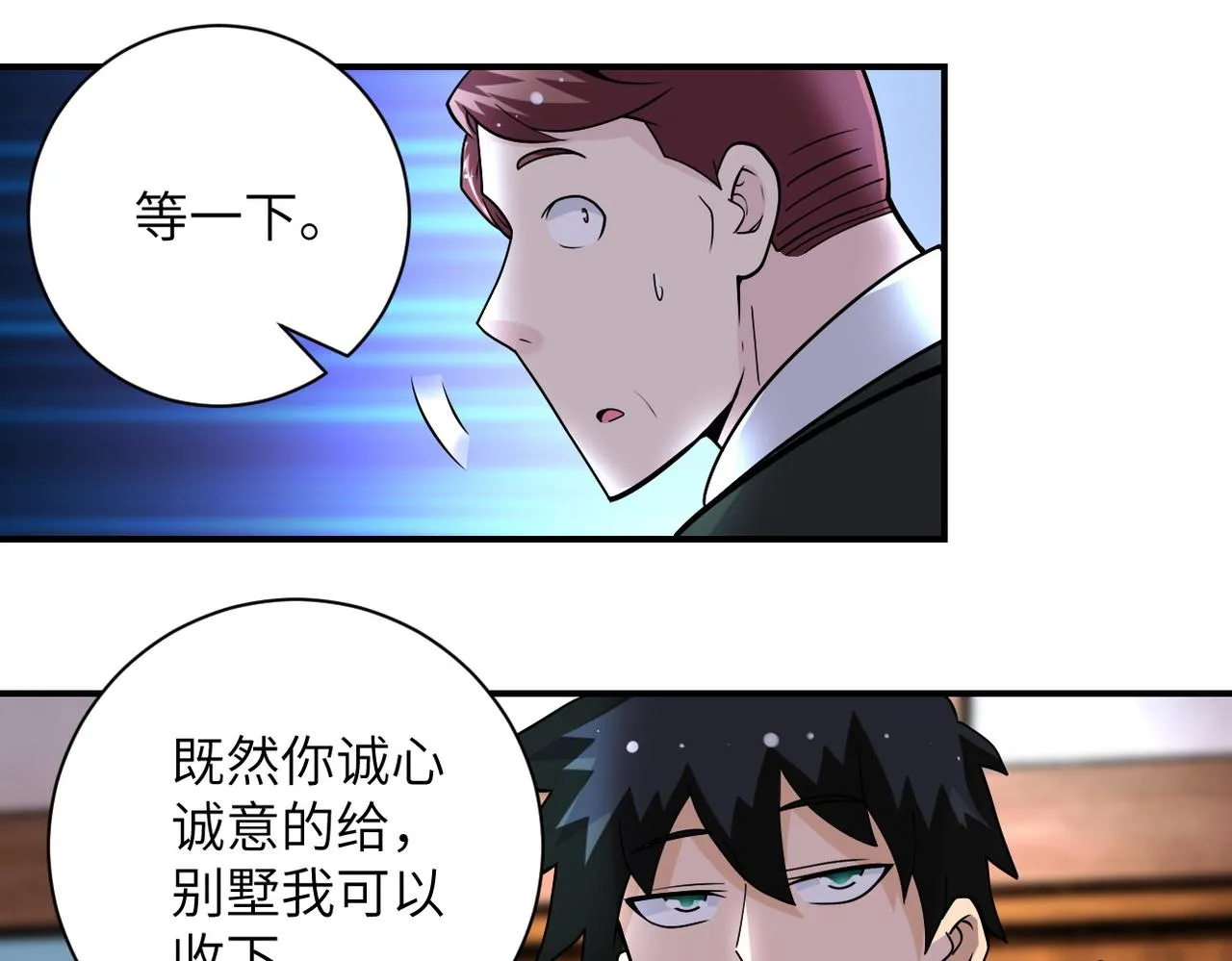 第204话 喜提别墅 第48页