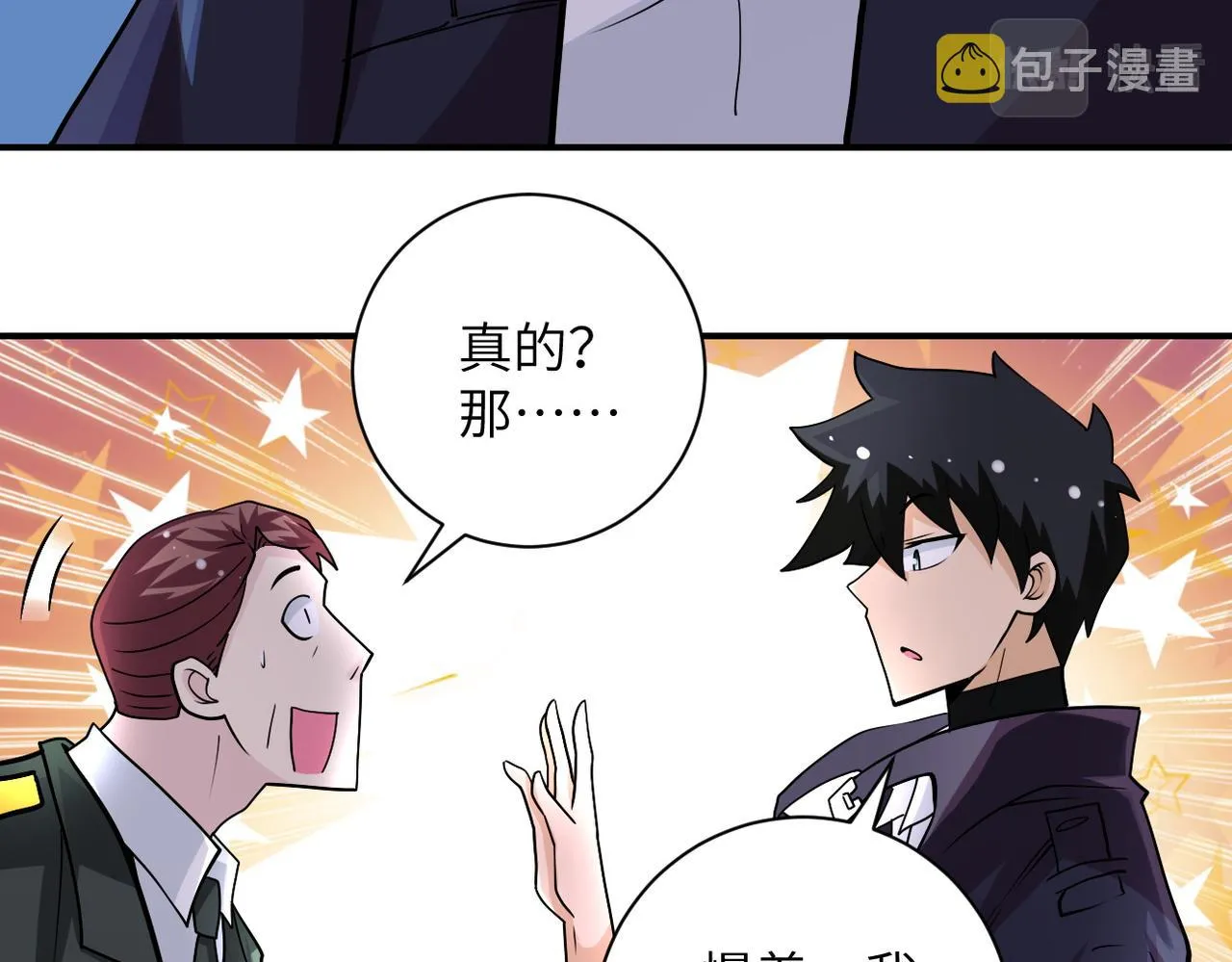 第204话 喜提别墅 第50页