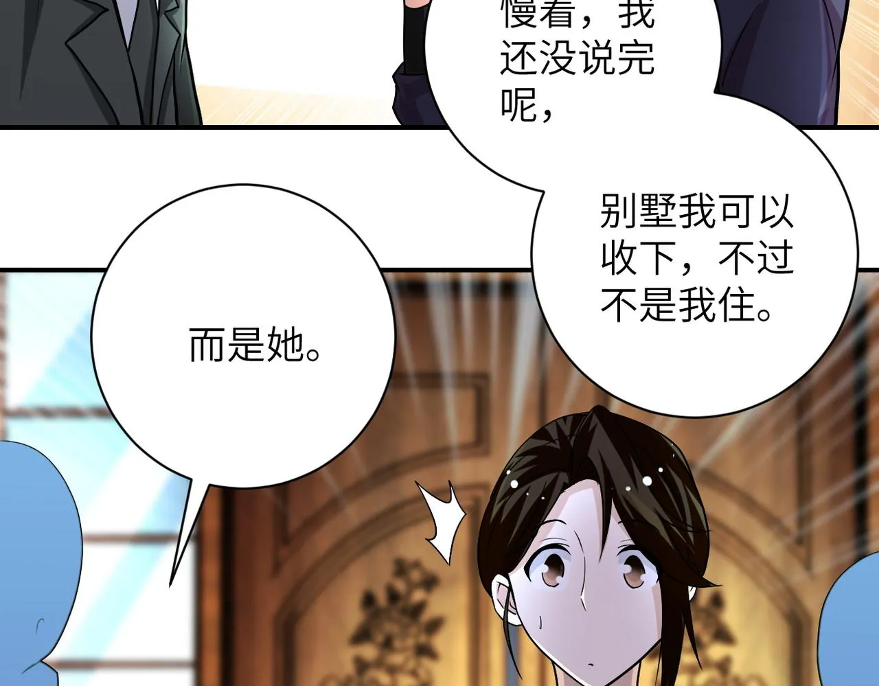 第204话 喜提别墅 第51页
