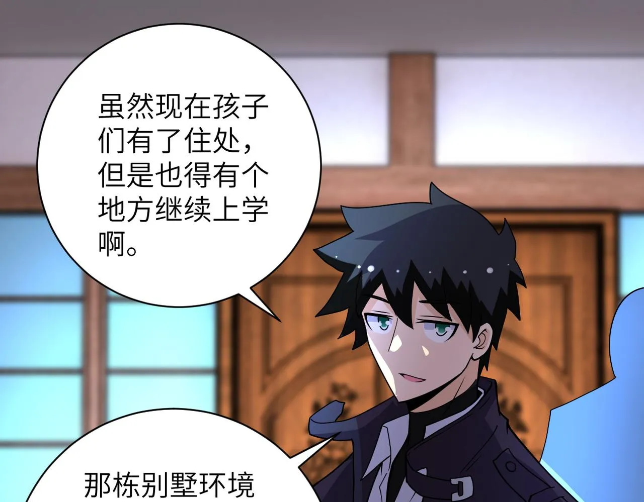 第204话 喜提别墅 第53页
