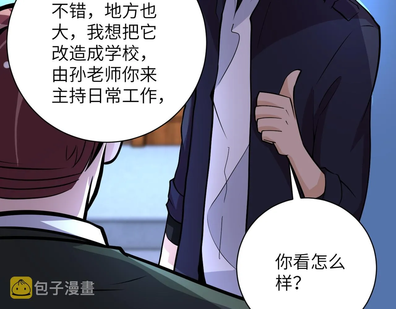 第204话 喜提别墅 第54页