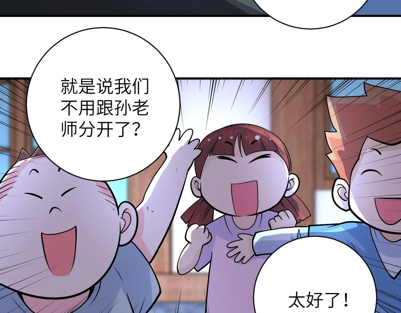 第204话 喜提别墅 第55页
