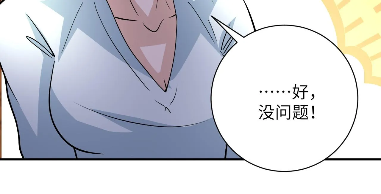 第204话 喜提别墅 第57页