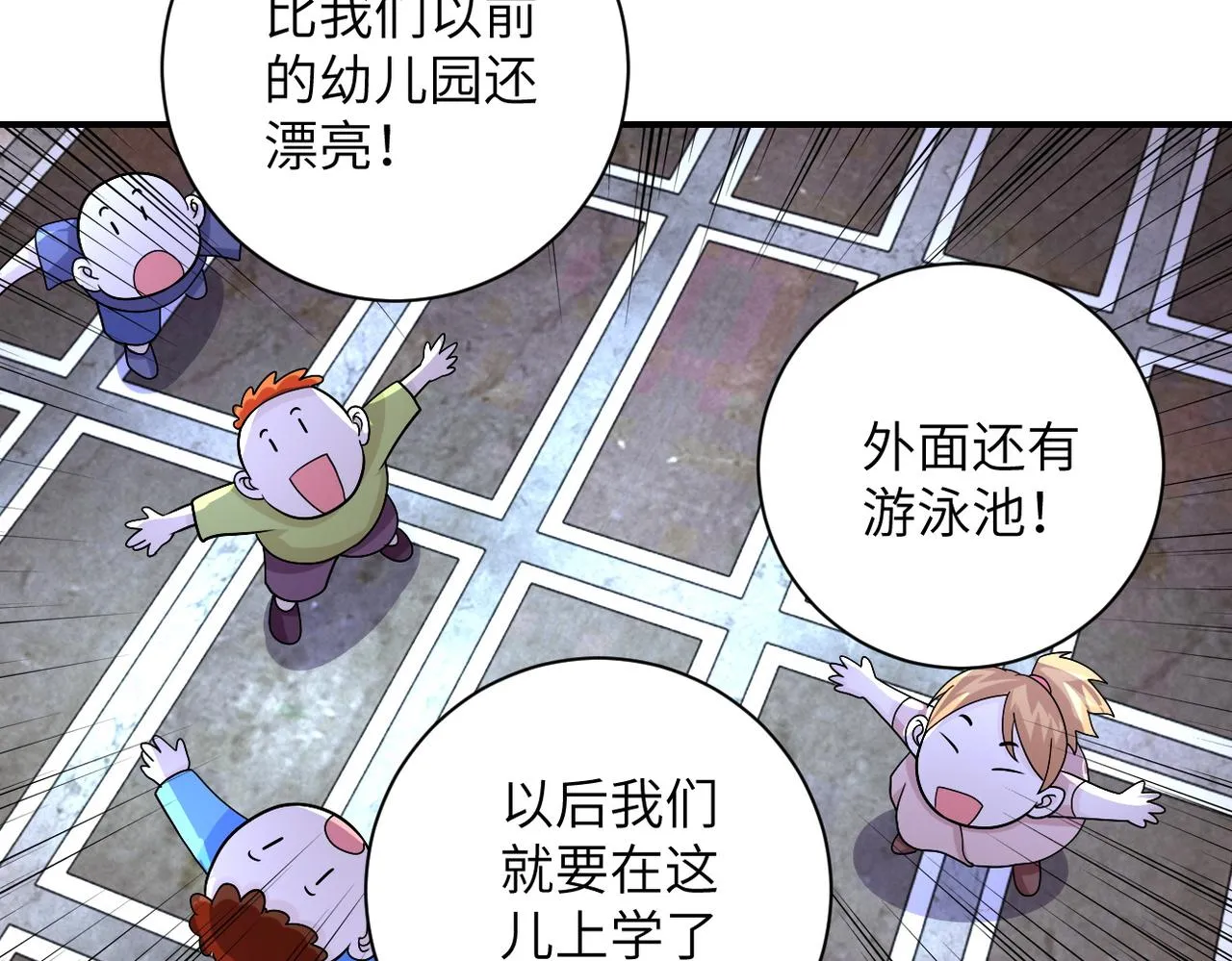 第204话 喜提别墅 第61页