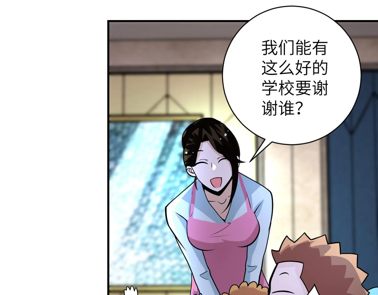 第204话 喜提别墅 第63页