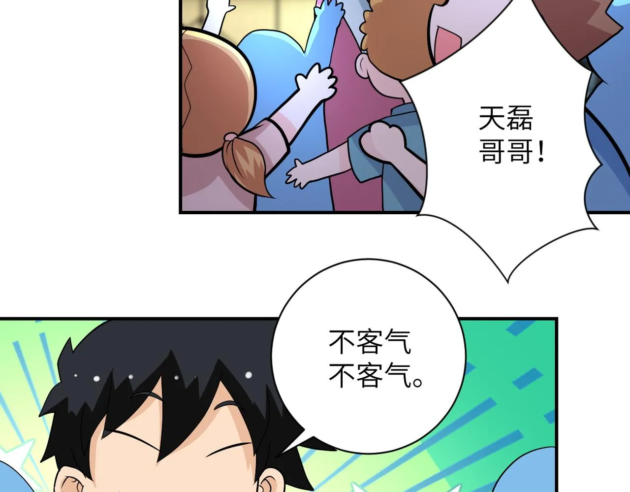 第204话 喜提别墅 第64页