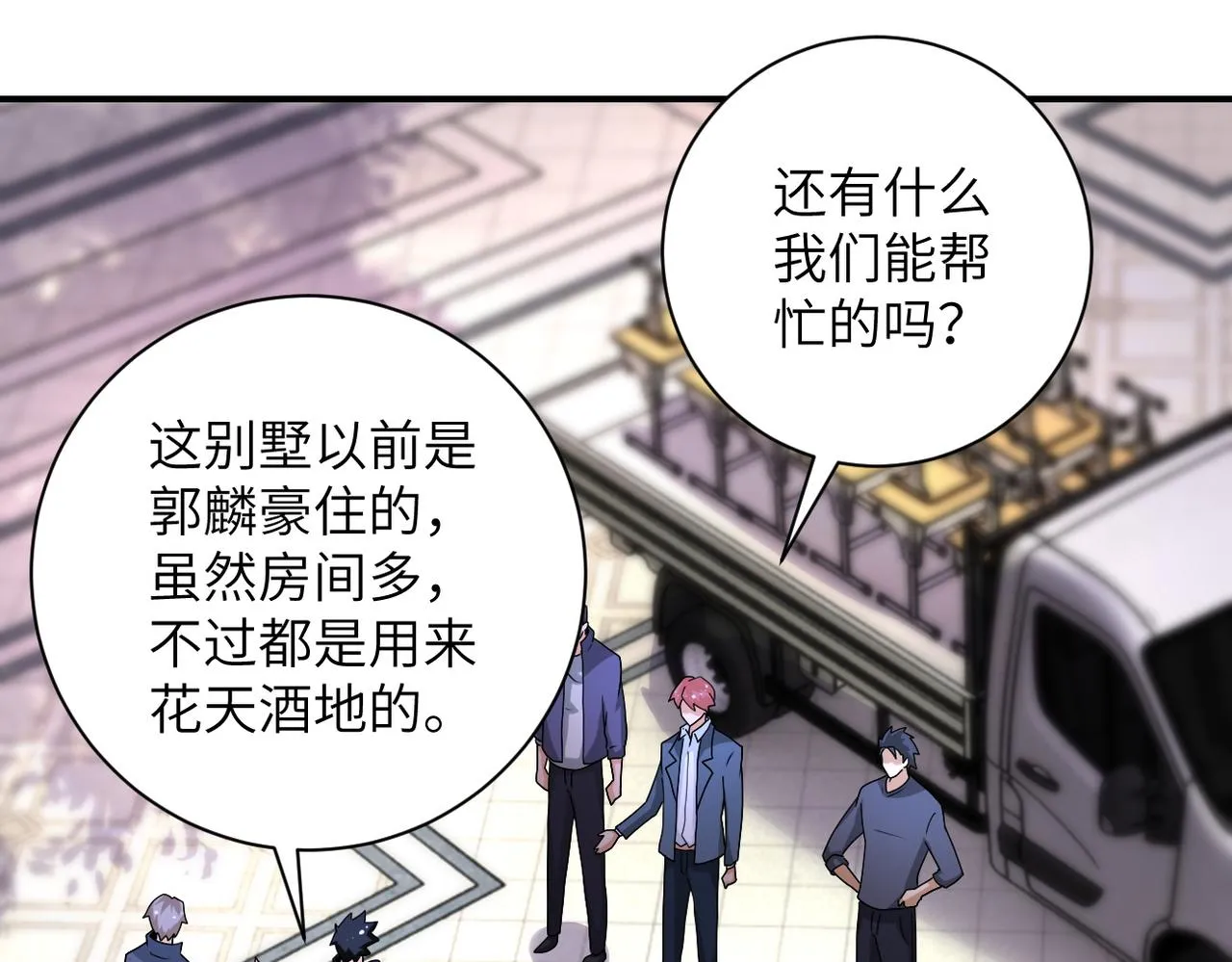 第204话 喜提别墅 第72页