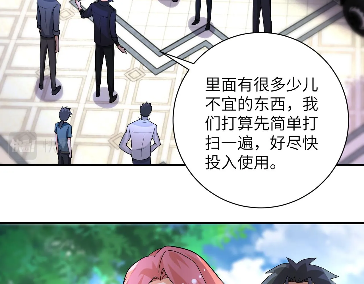 第204话 喜提别墅 第73页