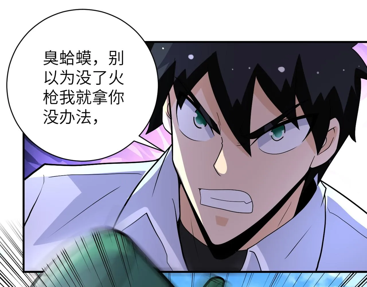第203话 一箭双雕 第9页