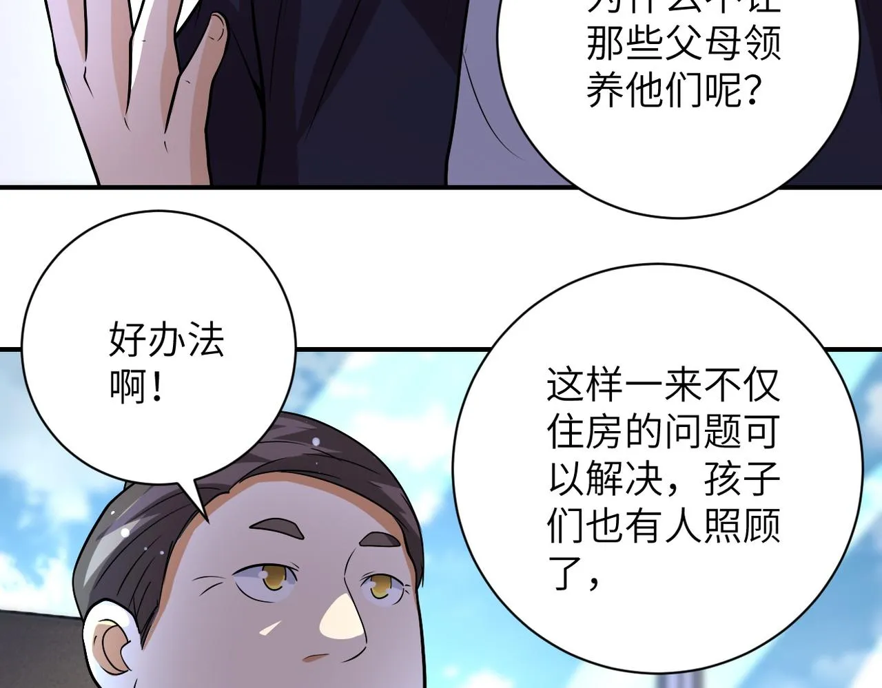 第203话 一箭双雕 第37页