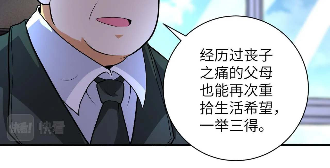 第203话 一箭双雕 第38页