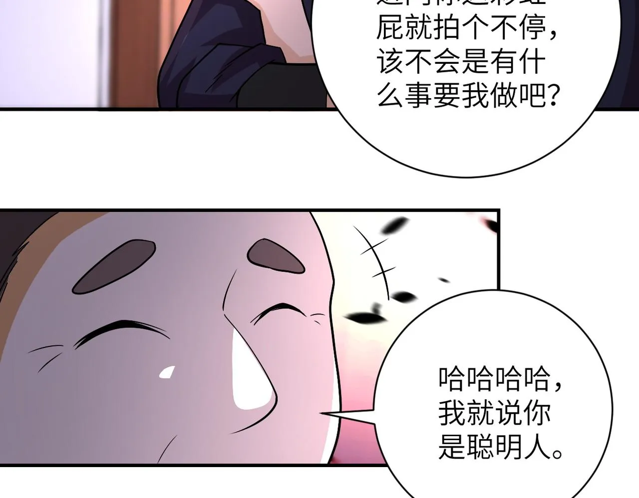 第203话 一箭双雕 第40页