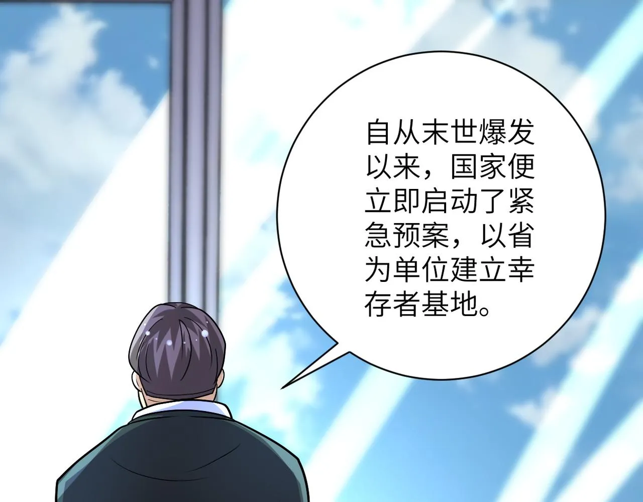 第203话 一箭双雕 第43页