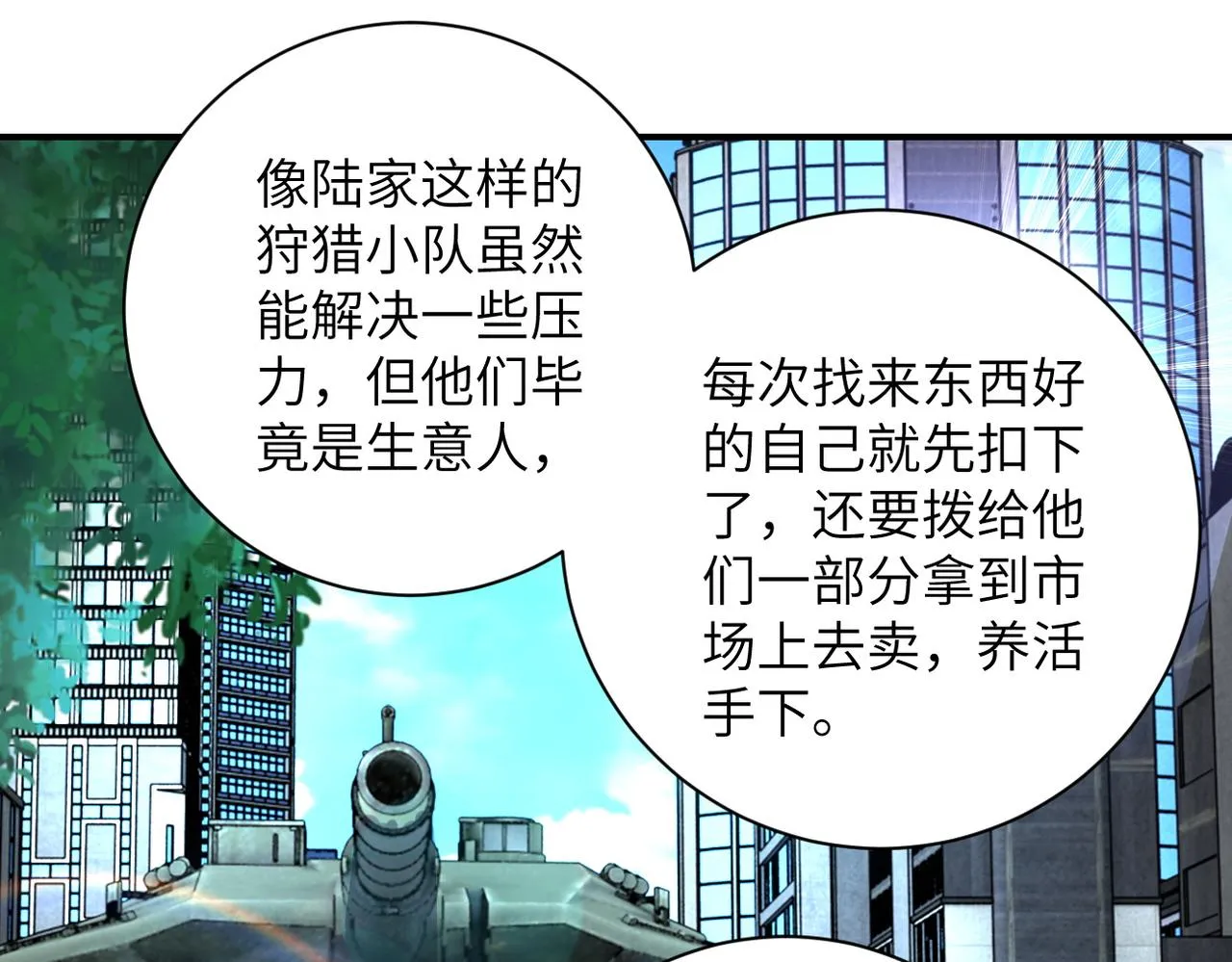 第203话 一箭双雕 第52页