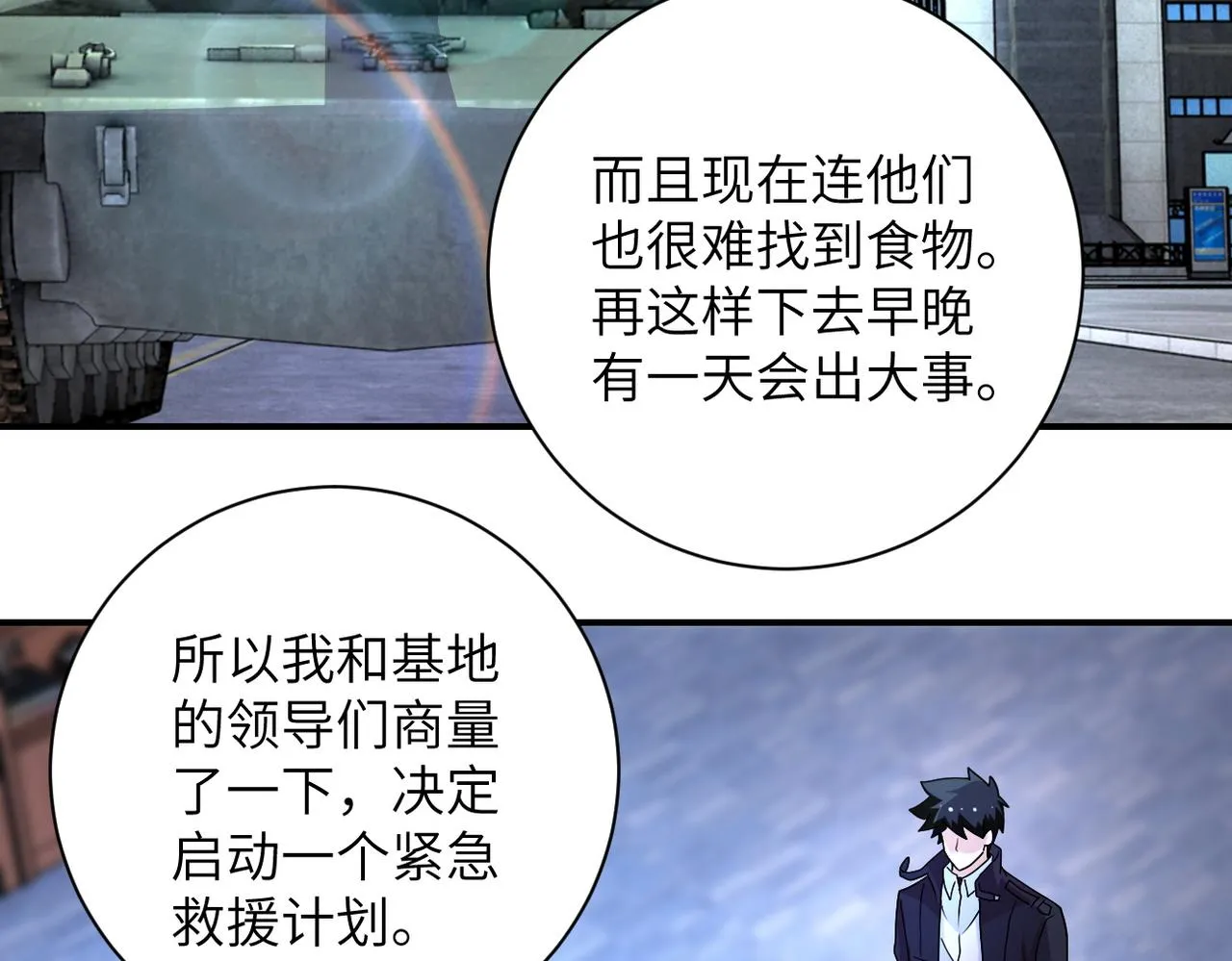 第203话 一箭双雕 第53页