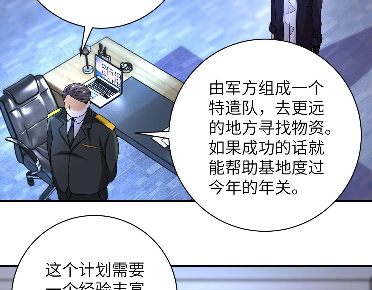 第203话 一箭双雕 第54页