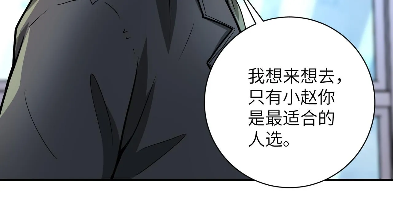 第203话 一箭双雕 第56页