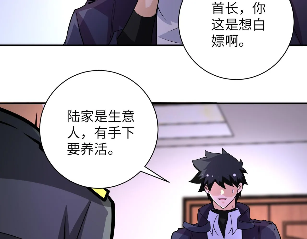 第203话 一箭双雕 第58页
