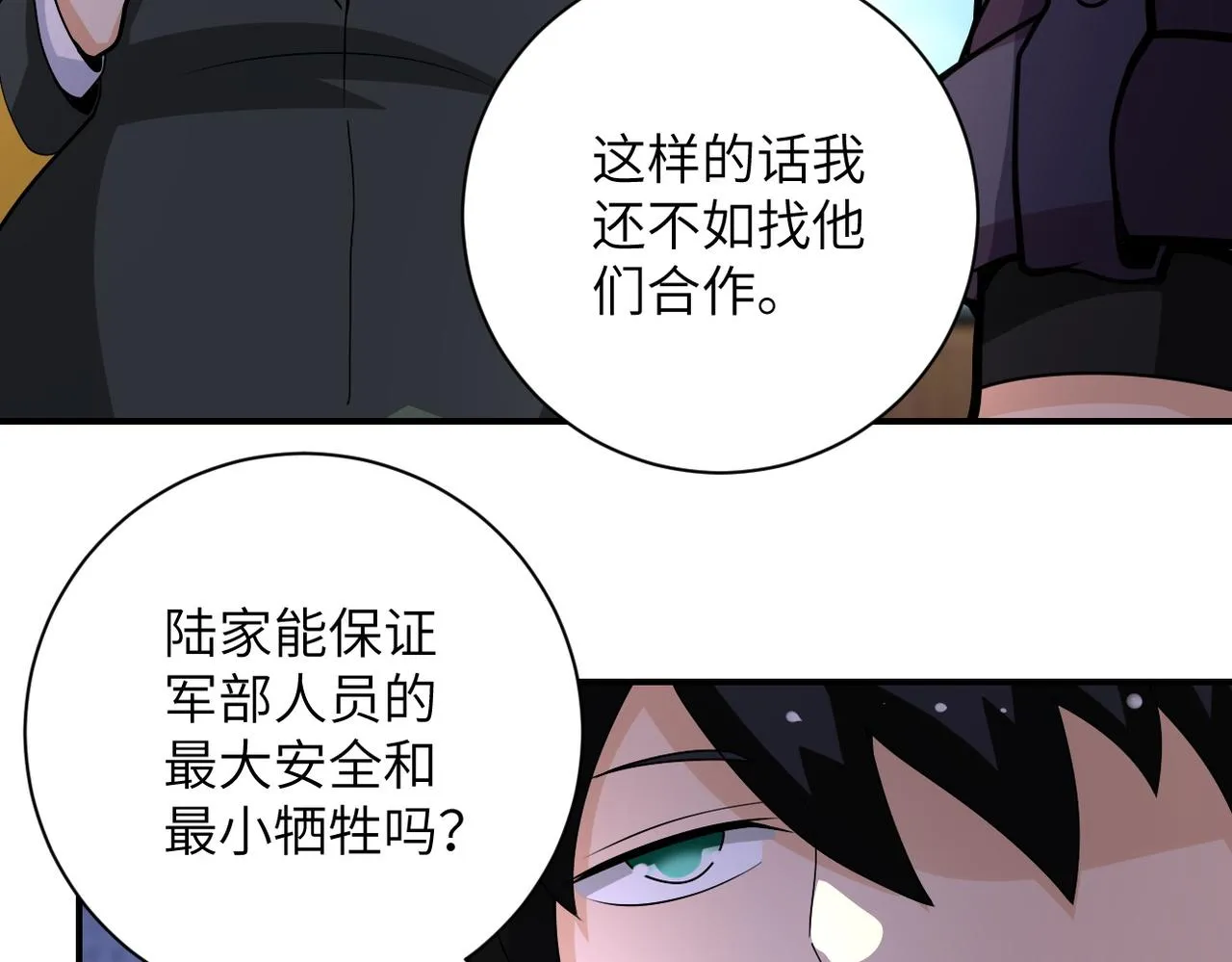 第203话 一箭双雕 第65页