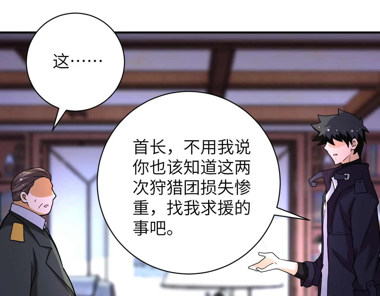 第203话 一箭双雕 第67页