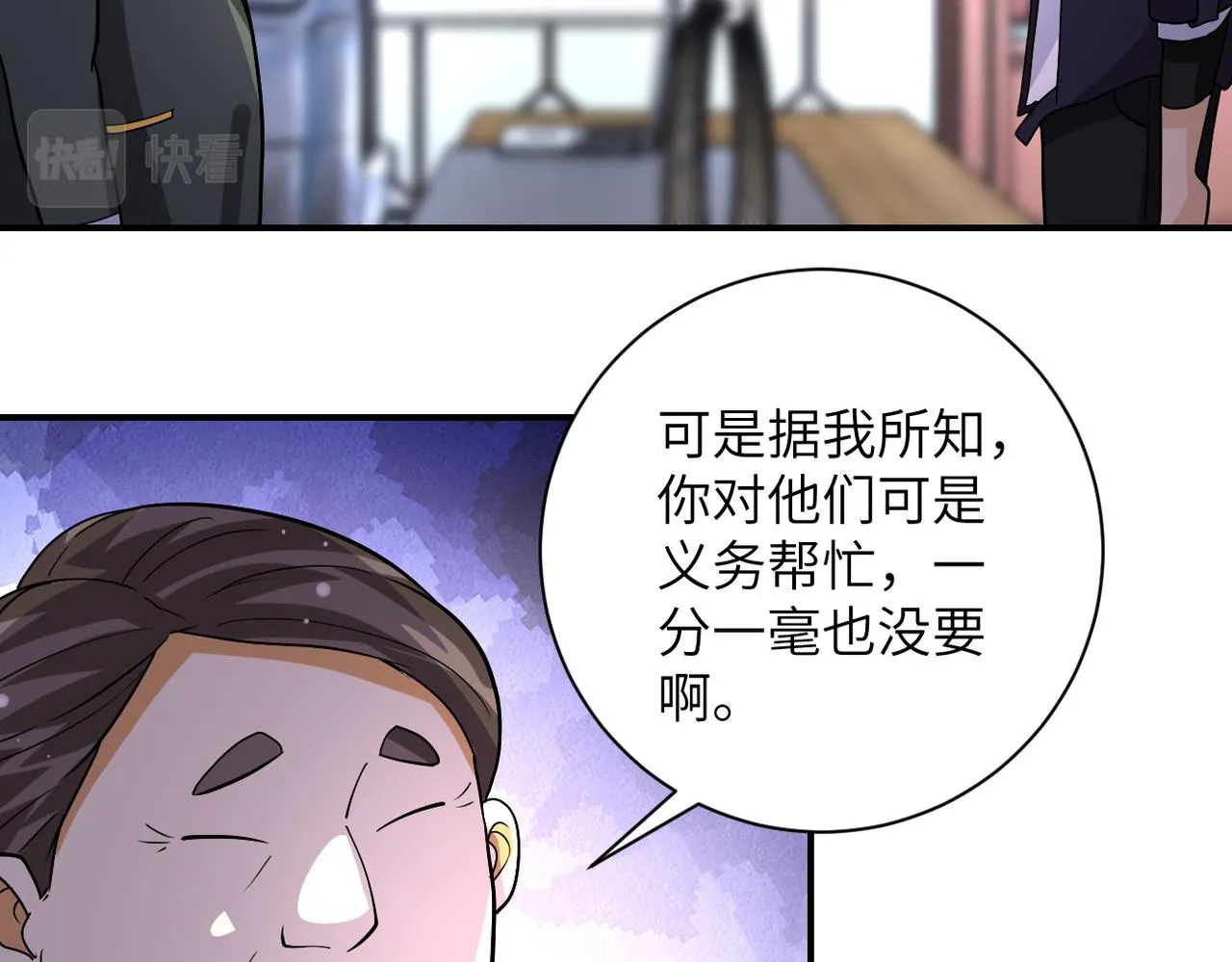 第203话 一箭双雕 第68页