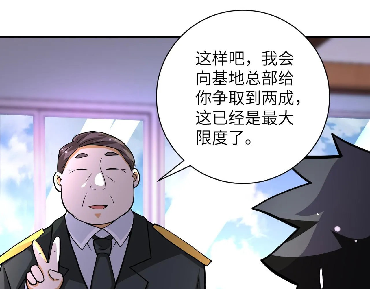 第203话 一箭双雕 第75页