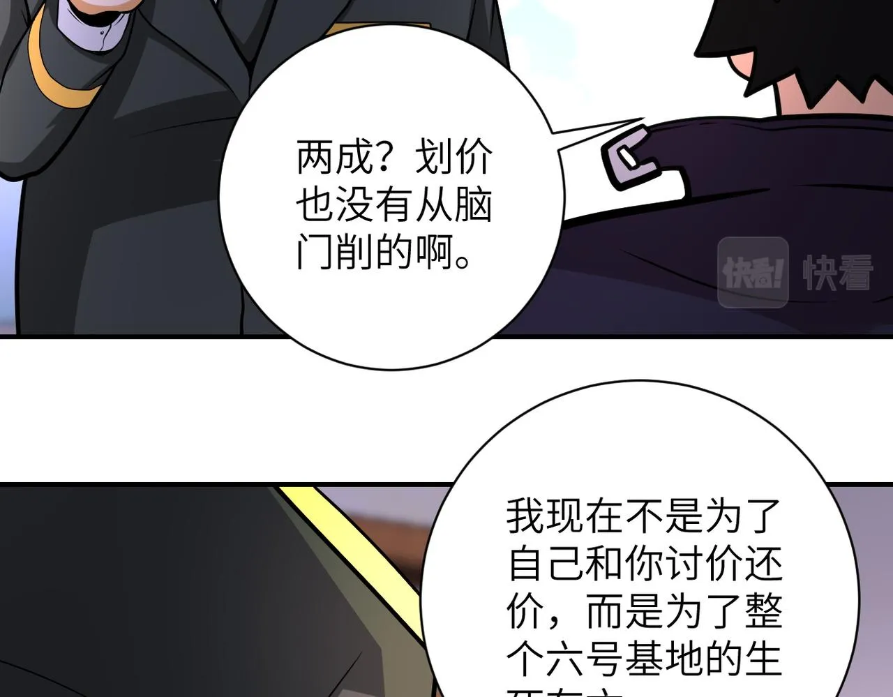 第203话 一箭双雕 第76页