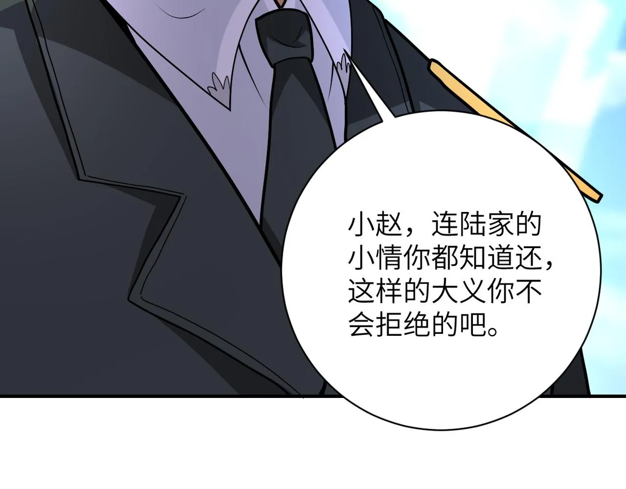第203话 一箭双雕 第80页