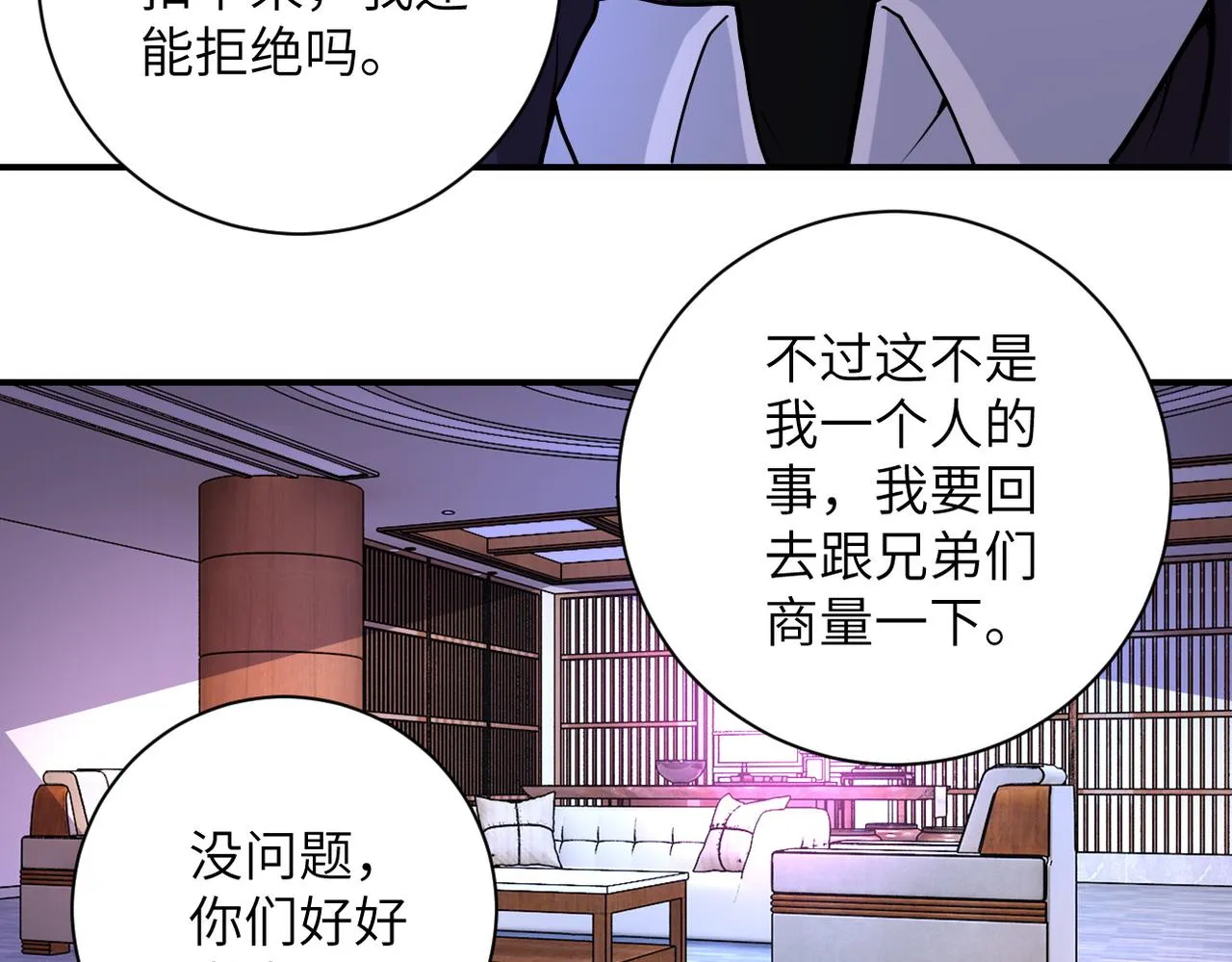 第203话 一箭双雕 第82页