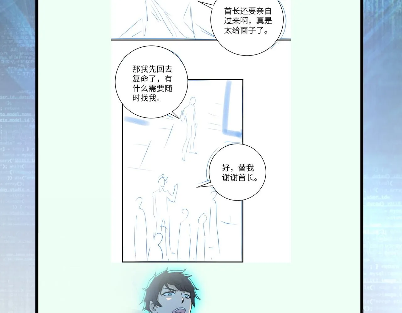 第203话 一箭双雕 第88页
