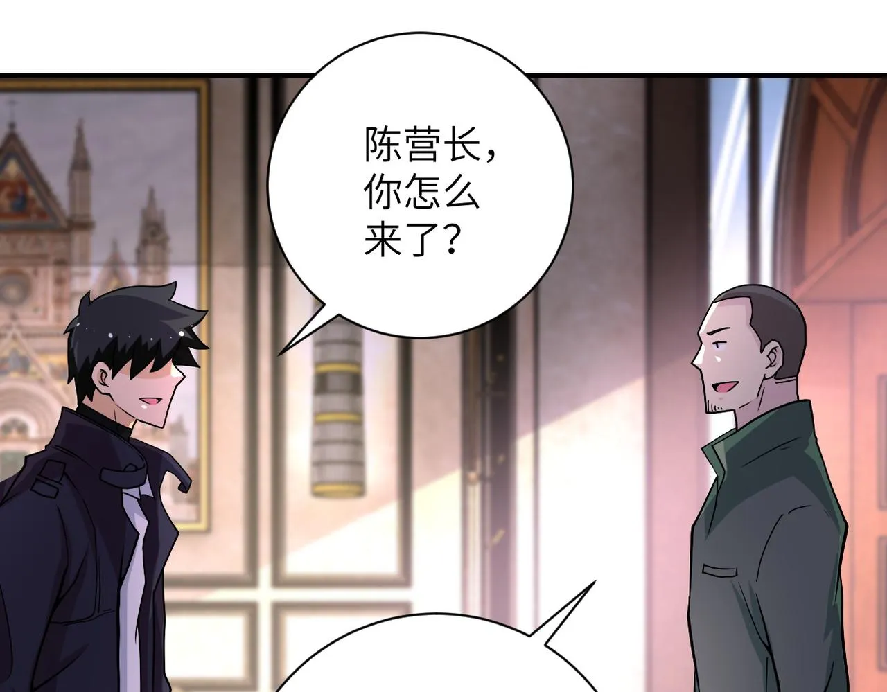第205话 天磊小学 第4页