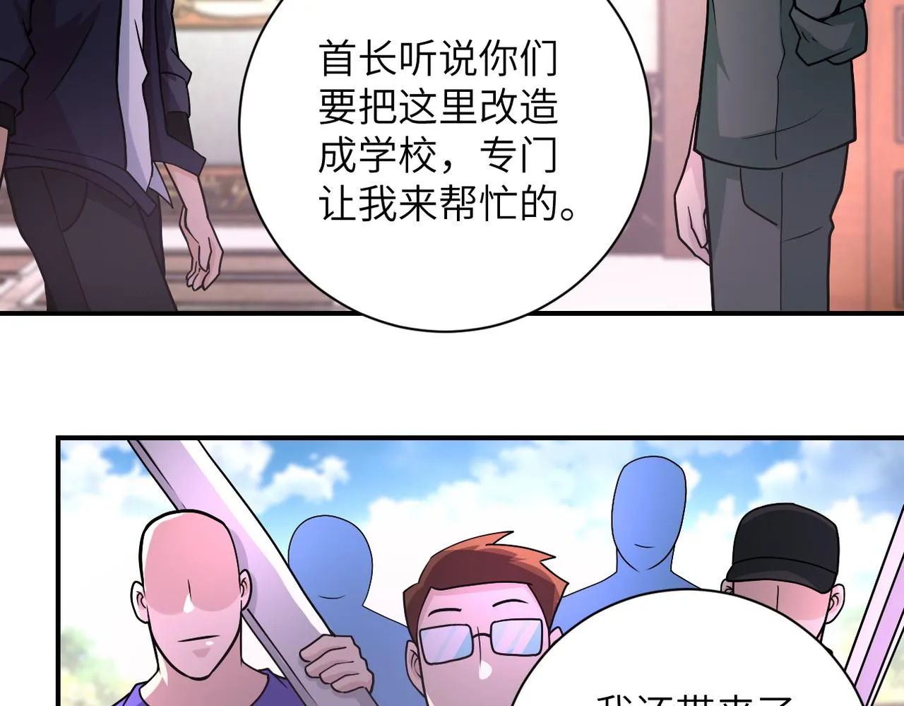 第205话 天磊小学 第5页