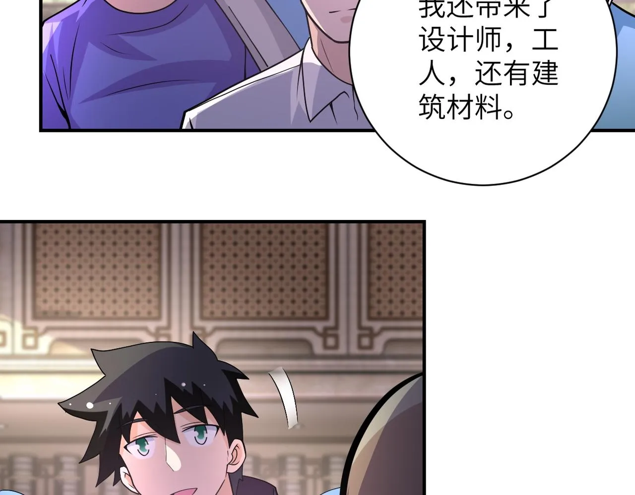 第205话 天磊小学 第6页