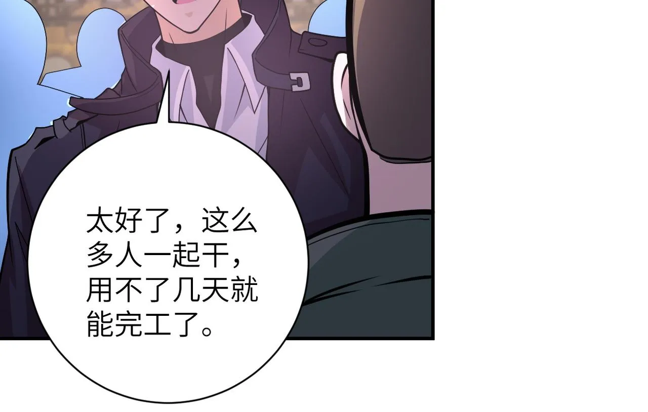 第205话 天磊小学 第7页