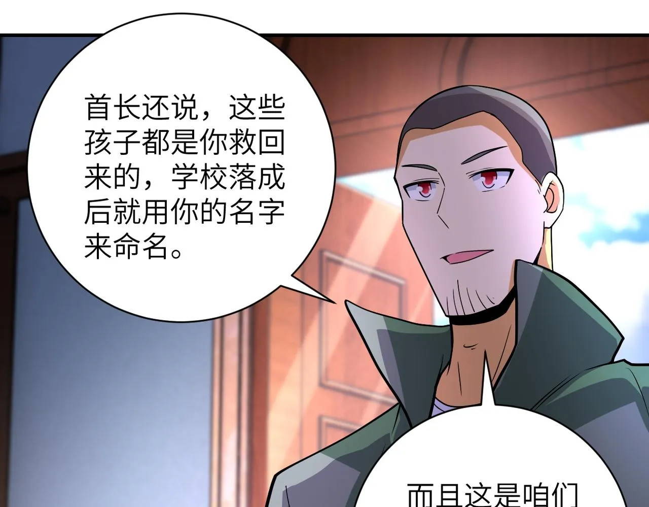 第205话 天磊小学 第8页