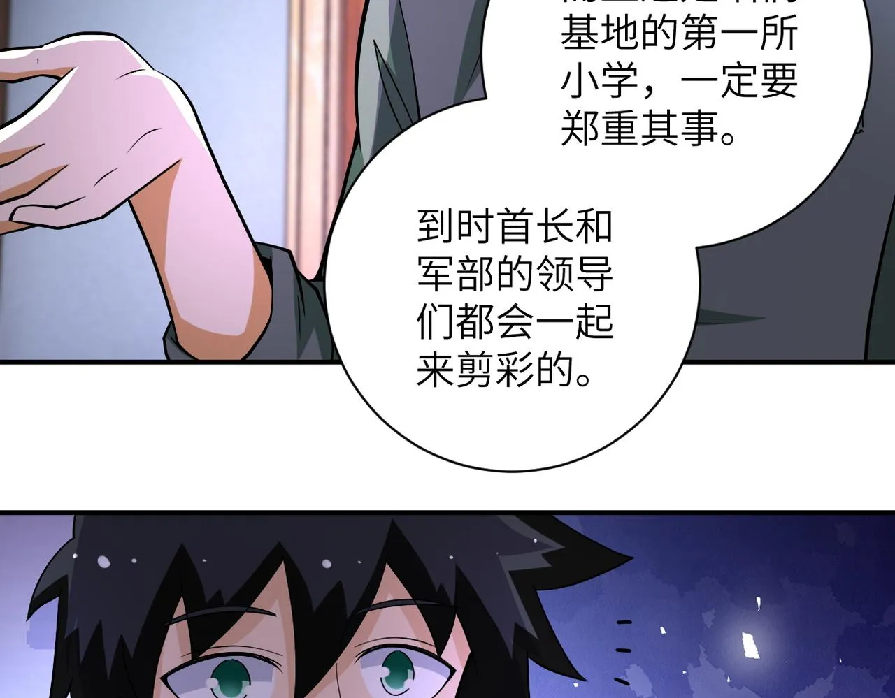 第205话 天磊小学 第9页