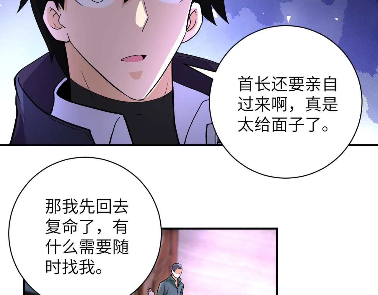 第205话 天磊小学 第10页