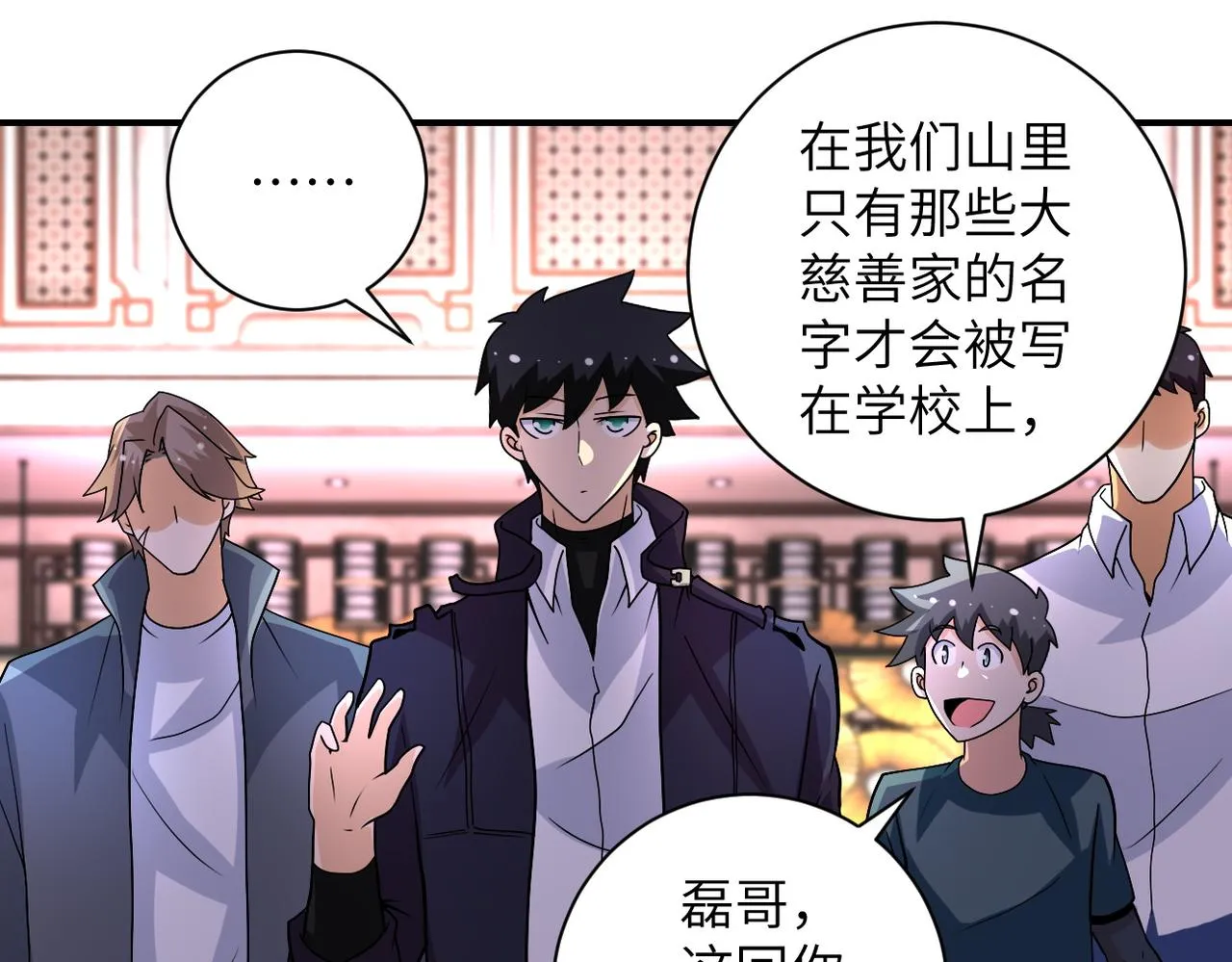 第205话 天磊小学 第13页