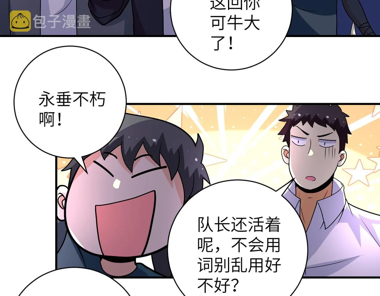 第205话 天磊小学 第14页