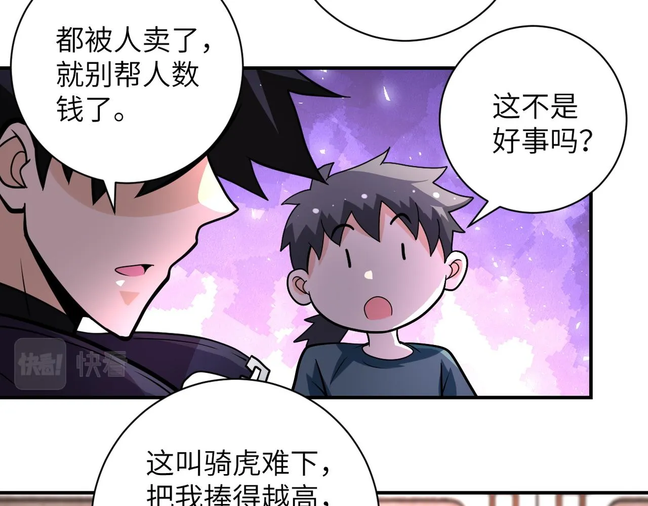 第205话 天磊小学 第15页