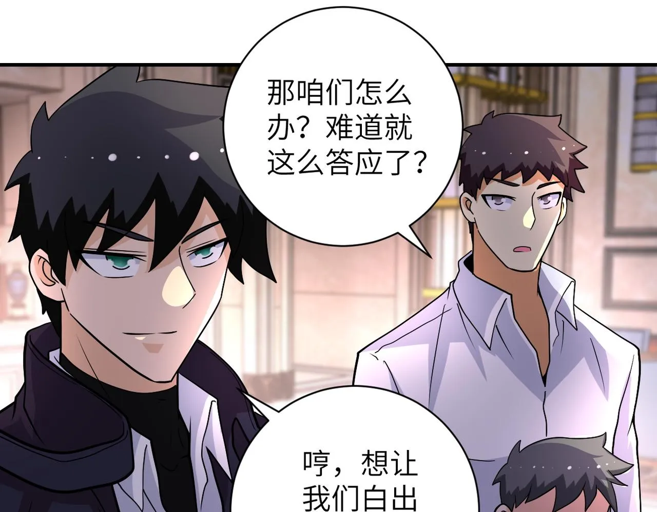 第205话 天磊小学 第18页