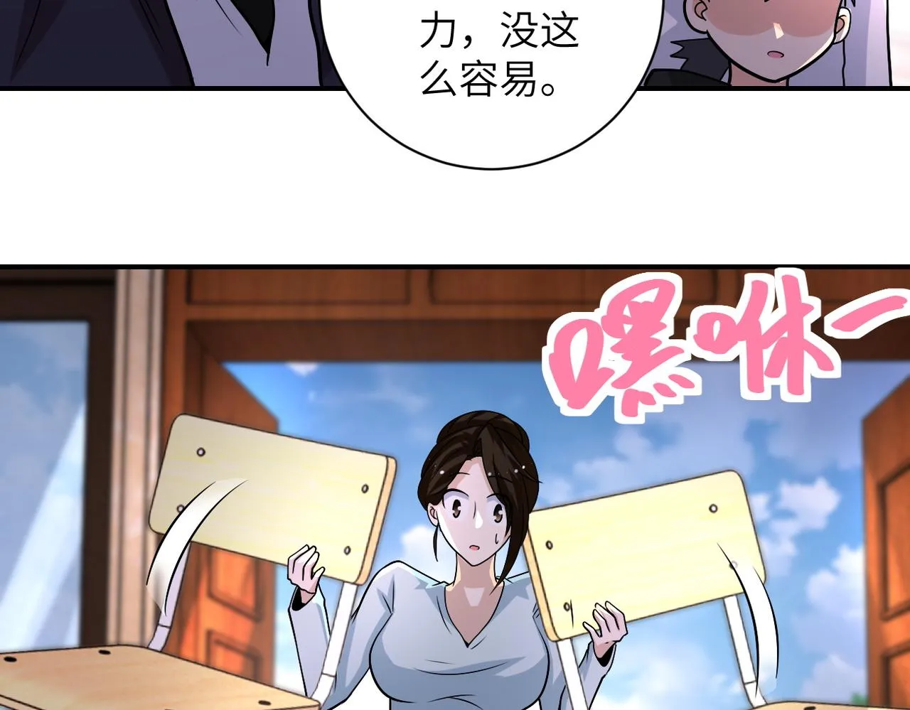 第205话 天磊小学 第19页